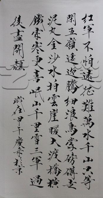 七律·长征_书法_字画_任庆来书法_135x65cm